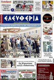 /Ελευθερία