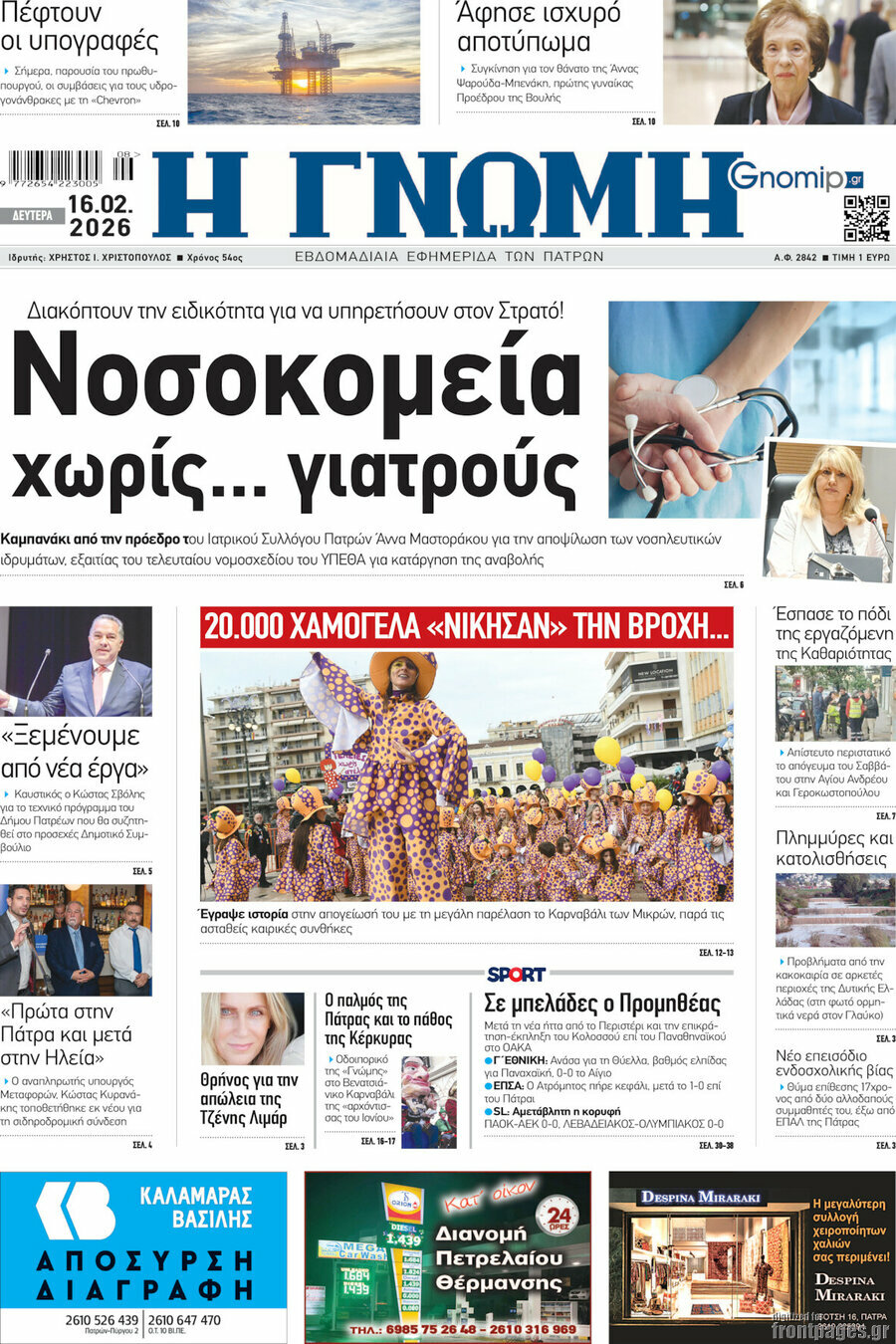 Η Γνώμη