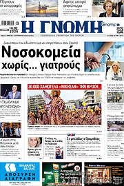 /Η Γνώμη
