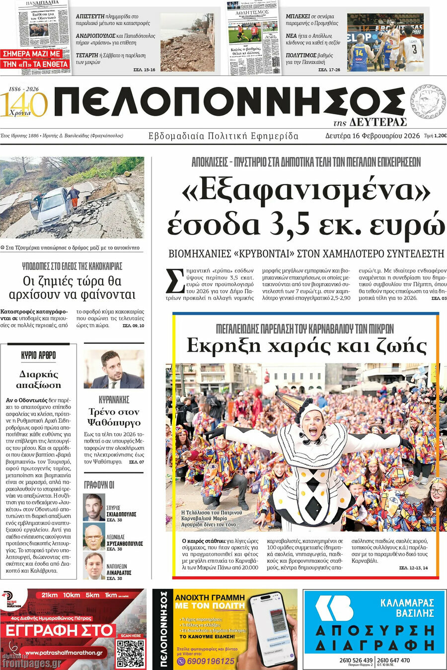 Πελοπόννησος
