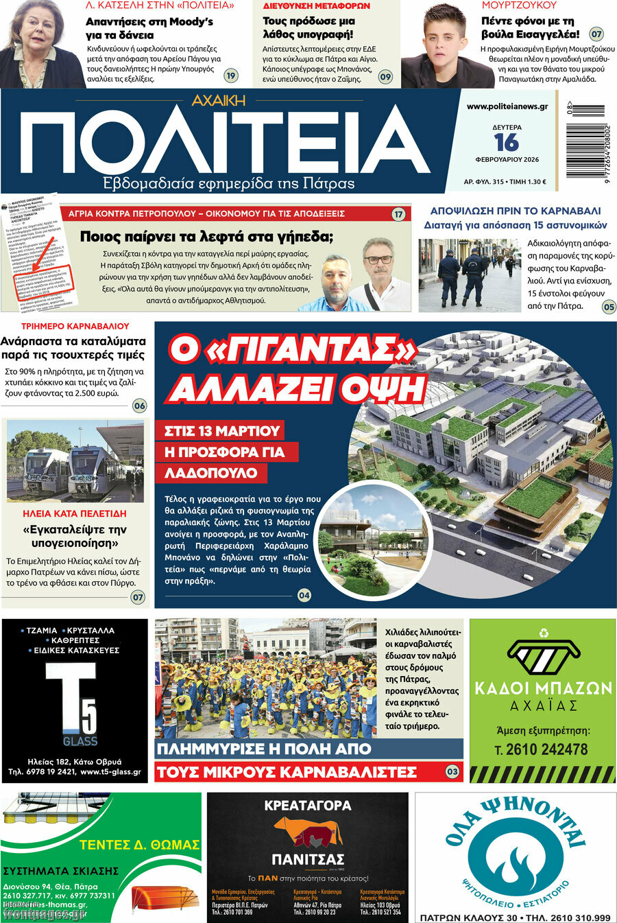 Αχαϊκή Πολιτεία