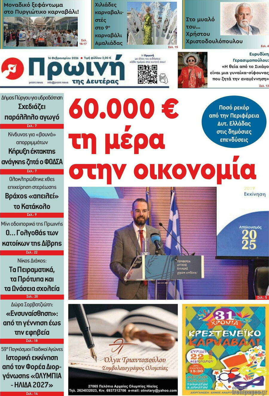 Πρωινή Ηλείας