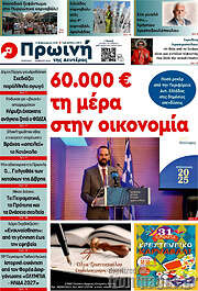 /Πρωινή Ηλείας