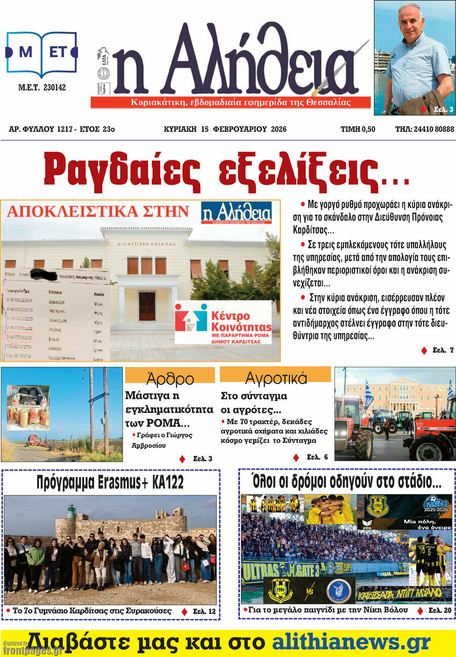 Η Αλήθεια