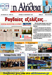 /Η Αλήθεια
