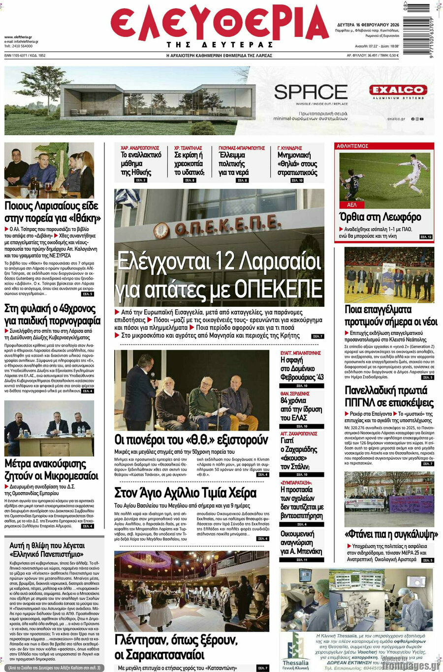 Ελευθερία