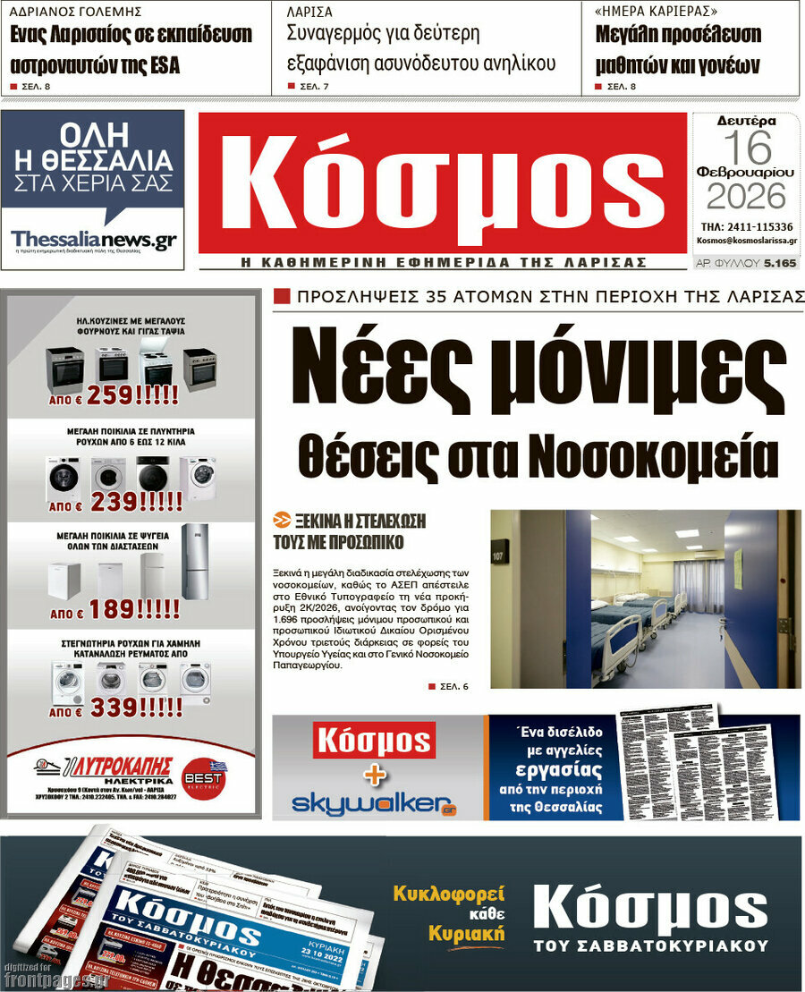 Κόσμος