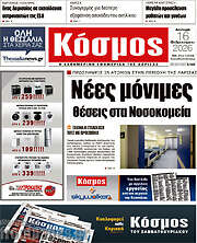 /Κόσμος