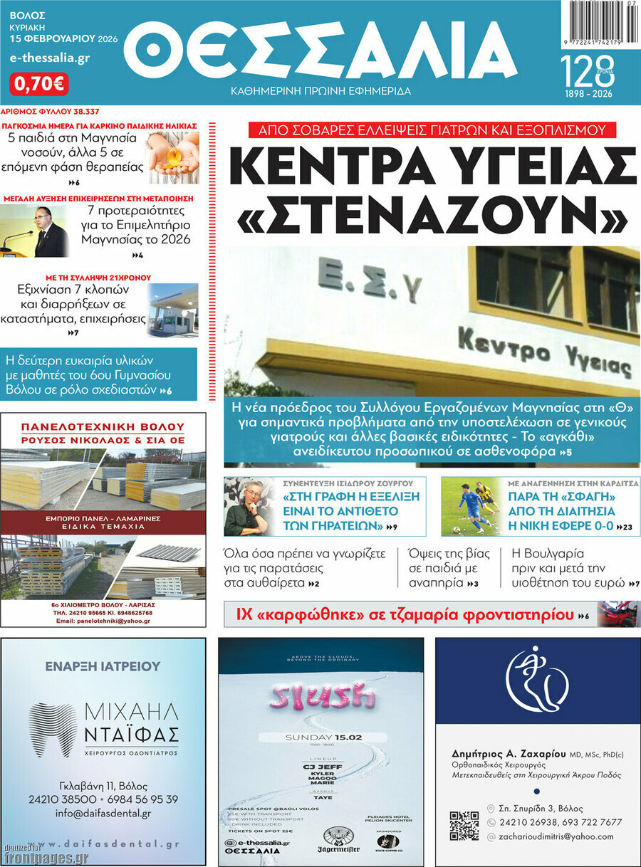 Θεσσαλία