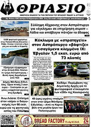 /Θριάσιο