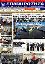 /Επικαιρότητα Δ. Αττικής