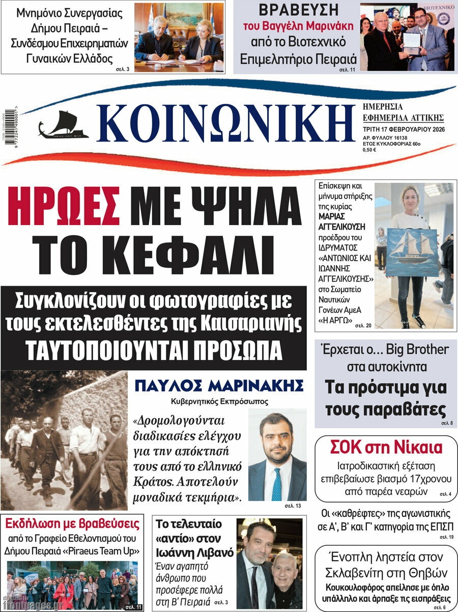 Κοινωνική