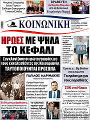 /Κοινωνική
