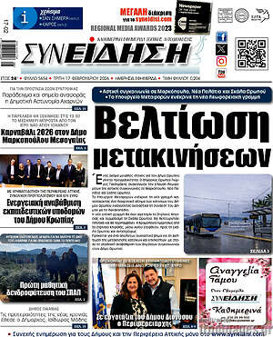 Πρωτοσέλιδο Συνείδηση