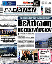 /Συνείδηση