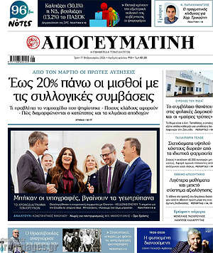 Απογευματινή: Έως 20% πάνω οι μισθοί με τις συλλογικές συμβάσεις