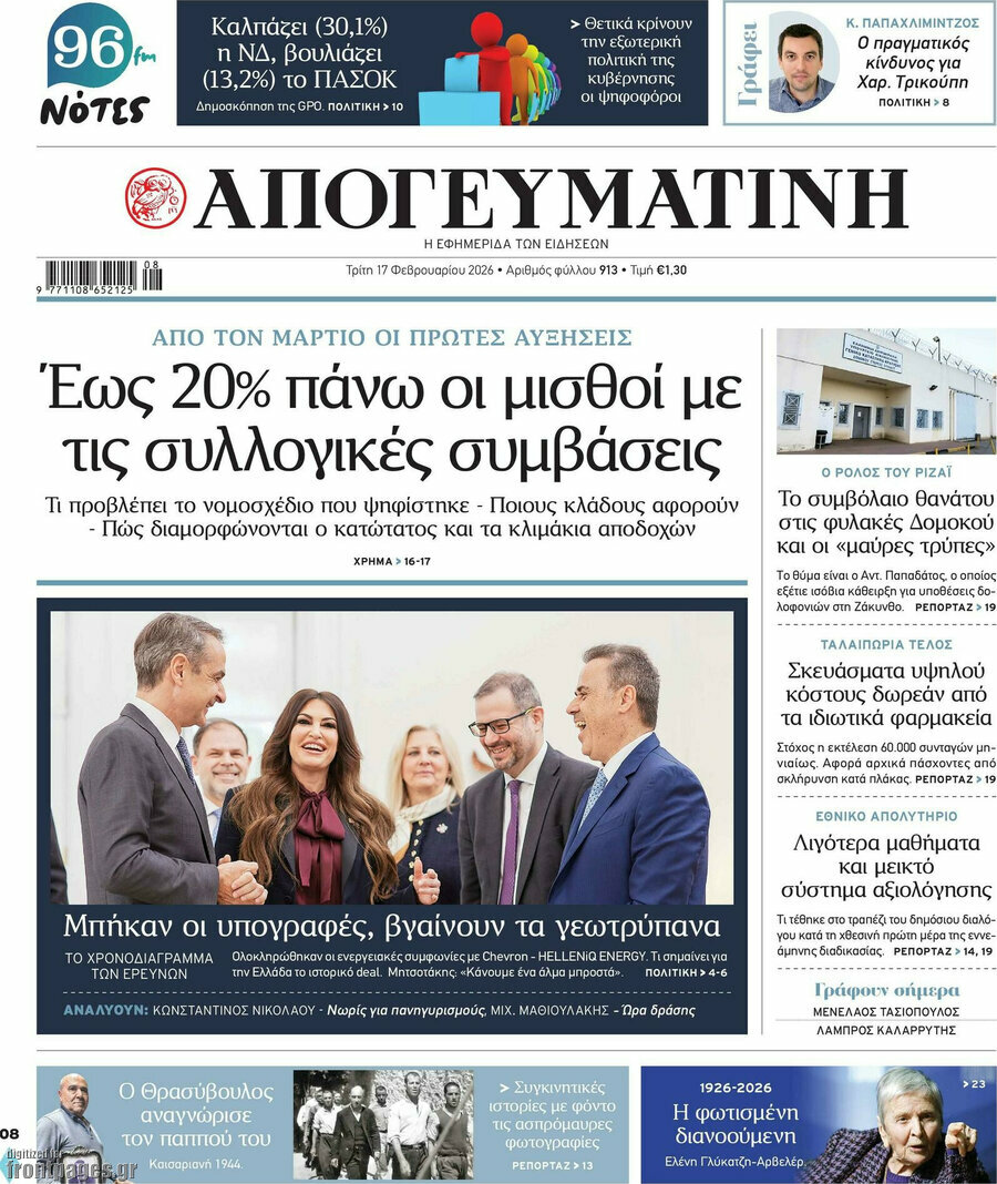 Απογευματινή
