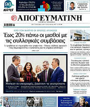 /Απογευματινή