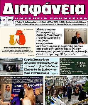 Πρωτοσέλιδο Διαφάνεια