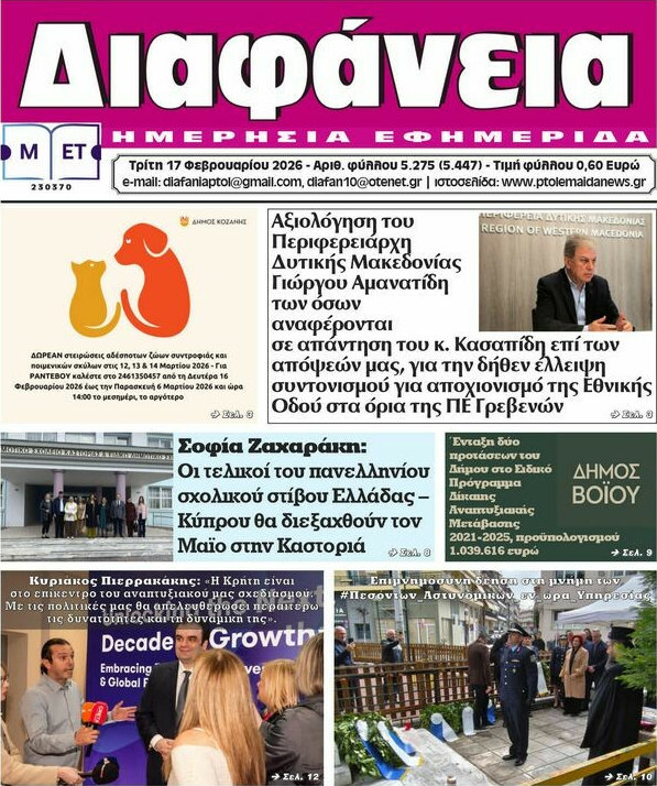 Διαφάνεια