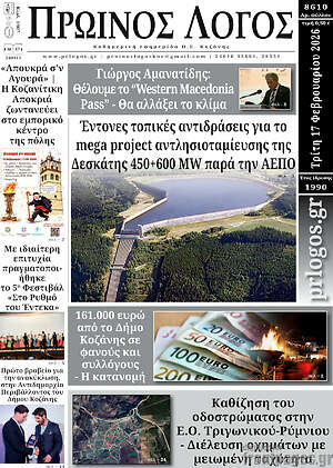 Πρωτοσέλιδο Πρωινός Λόγος