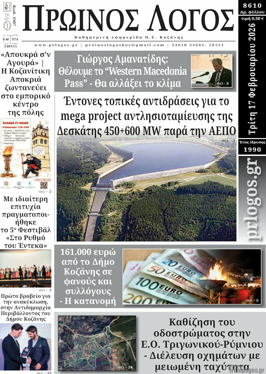 Πρωινός Λόγος