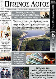 /Πρωινός Λόγος