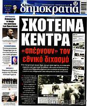 /Δημοκρατία