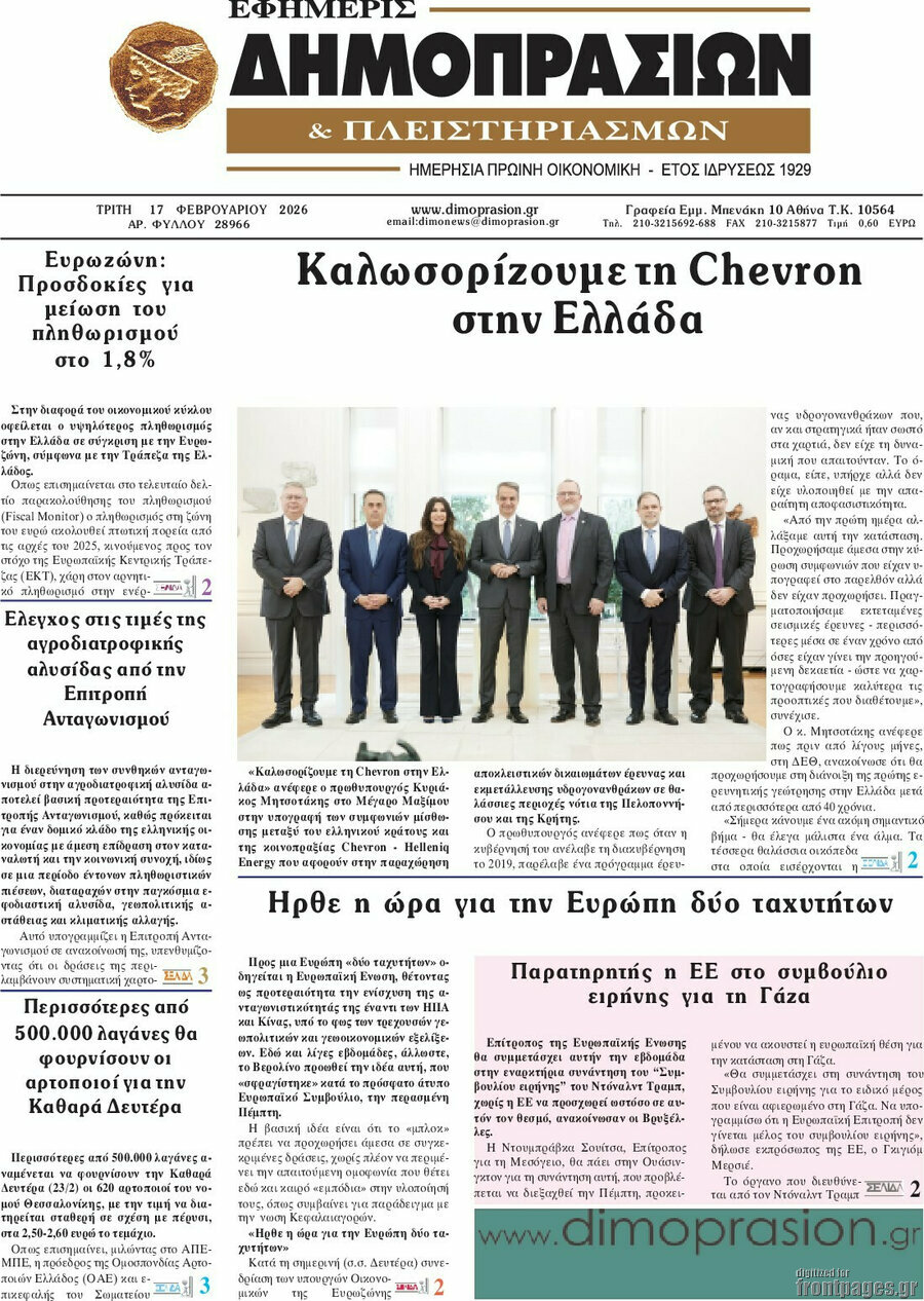 Εφημερίς Δημοπρασιών