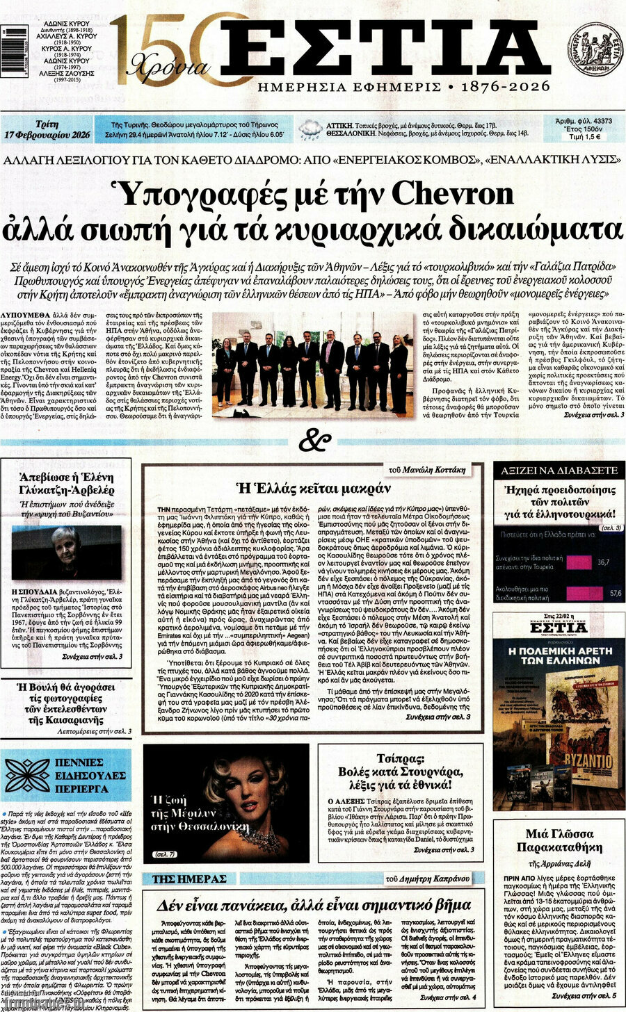 &Epsilon;&sigma;&tau;ί&alpha;