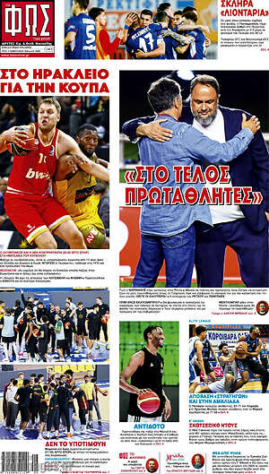 Πρωτοσέλιδο εφημερίδας Φως - protoselida