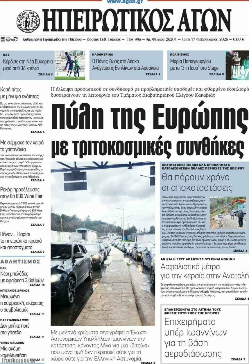 Ηπειρωτικός Αγών