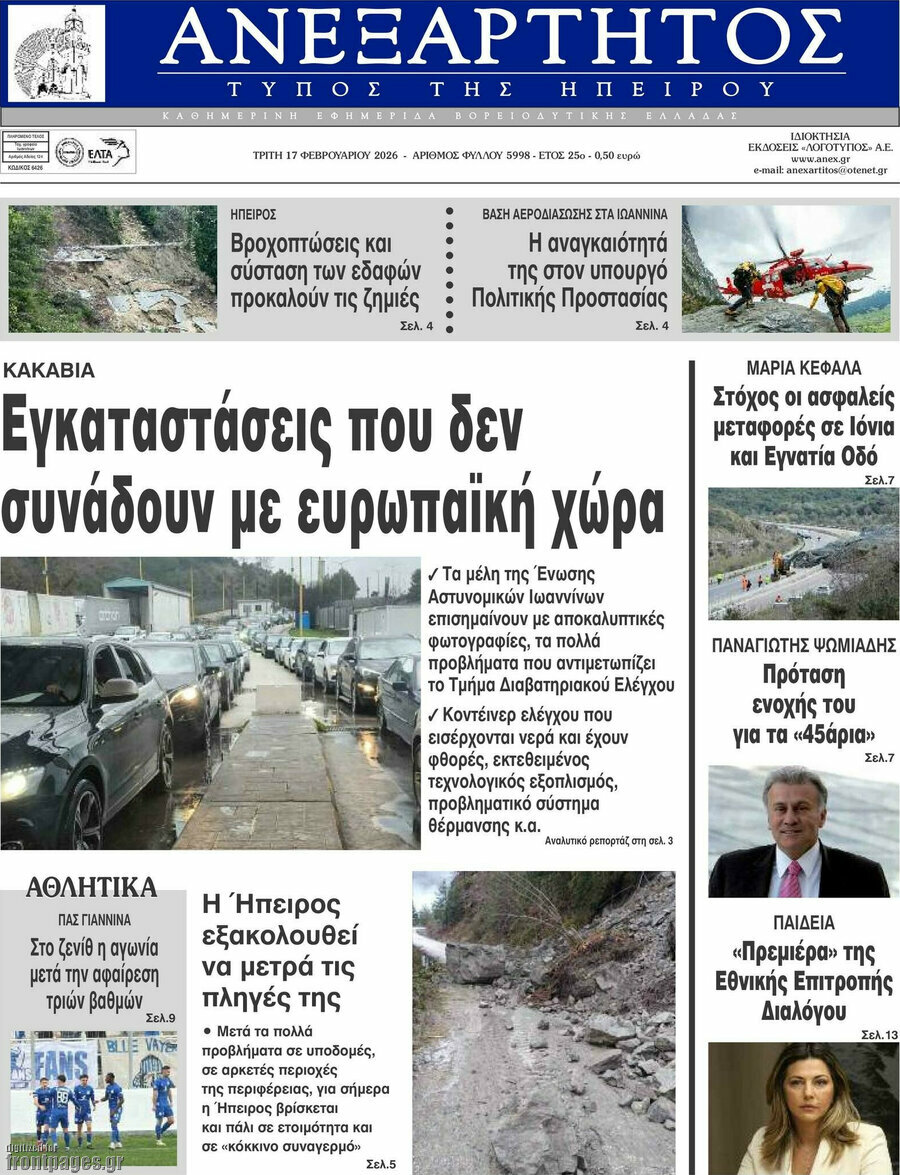 Ανεξάρτητος