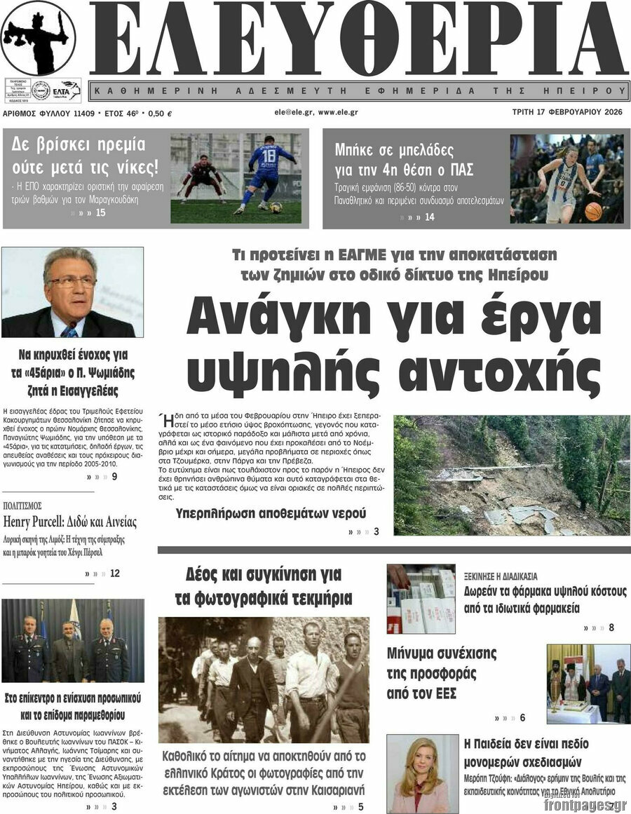 Ελευθερία