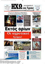 /Ηχώ της Άρτας