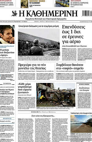 Η Καθημερινή: Επενδύσεις έως 1 δισ. σε έρευνες για αέριο