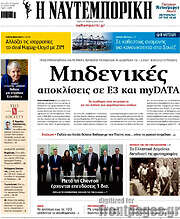 /Η Ναυτεμπορική