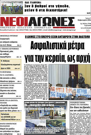 Πρωτοσέλιδο Νέοι Αγώνες