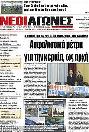 /Νέοι Αγώνες