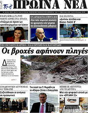 /Πρωινά νέα