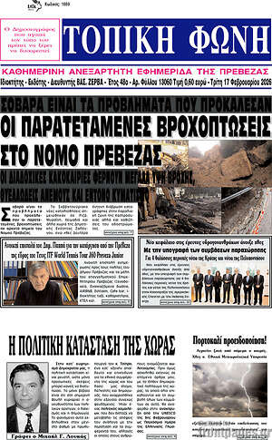 Πρωτοσέλιδο Τοπική Φωνή