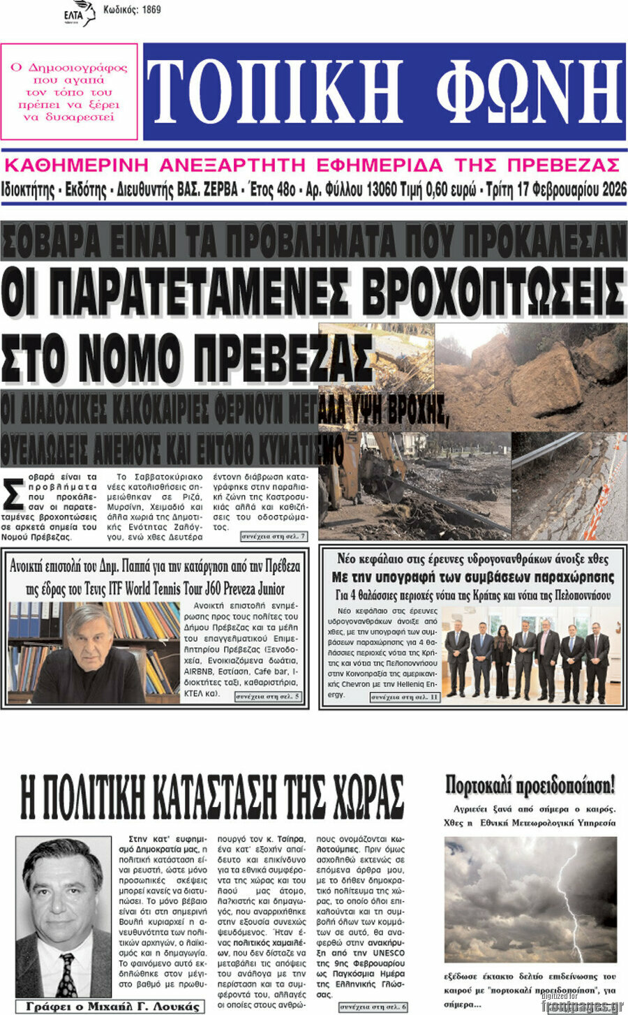 Τοπική Φωνή