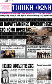 /Τοπική Φωνή