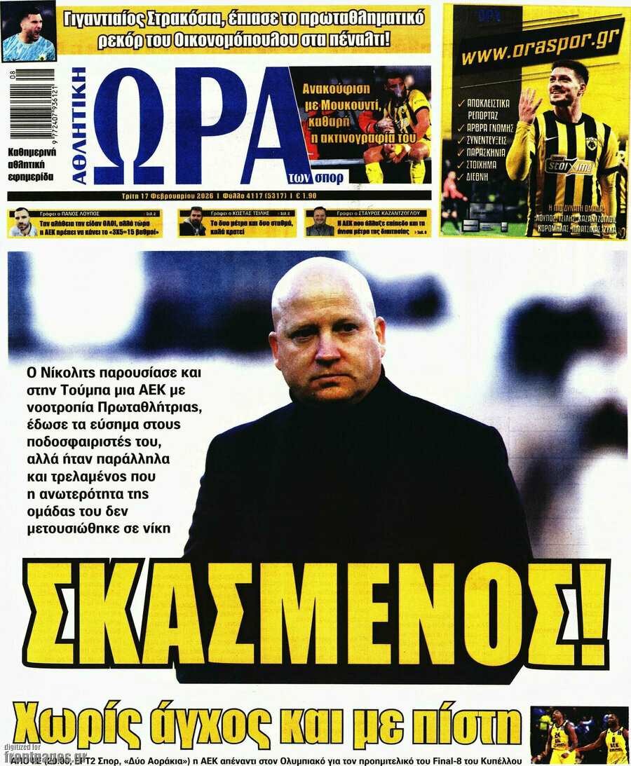 Η Ώρα των Σπορ