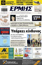 /Ερμής