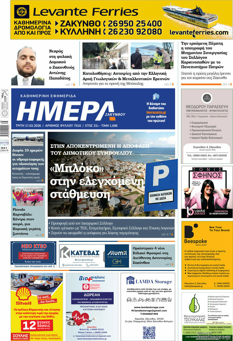 Ημέρα Ζακύνθου