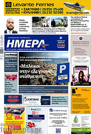 /Ημέρα Ζακύνθου