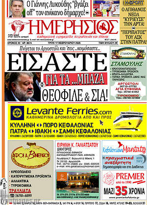 Πρωτοσέλιδο Ημερήσιος