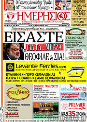 /Ημερήσιος