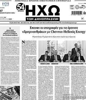 Πρωτοσέλιδο Ηχώ των Δημοπρασιών